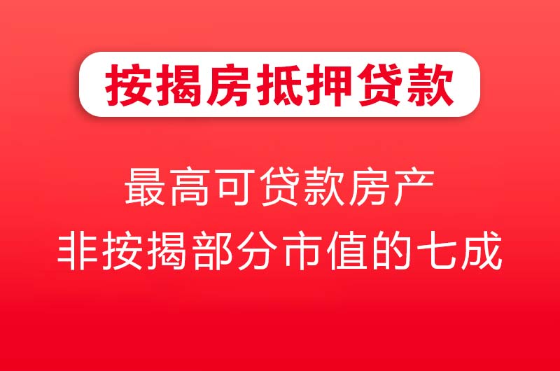 宝鸡按揭房抵押贷款